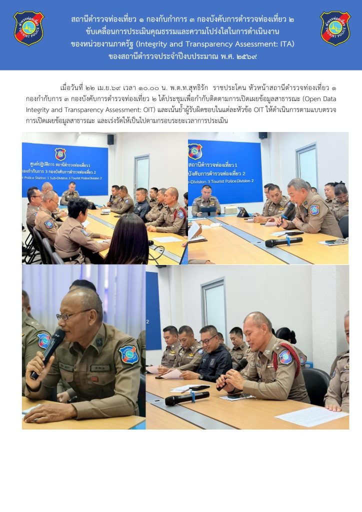 ข่าวประชาสัมพันธ์ การประชุม ITA ครั้งที่ 3